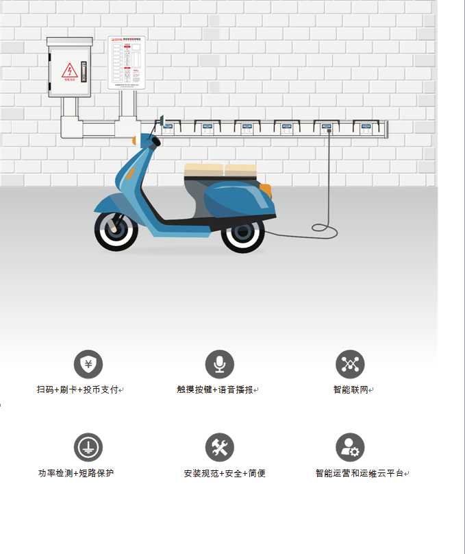 及時(shí)電電動(dòng)車(chē)充電樁