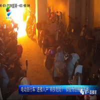 家有電動(dòng)車(chē)的注意啦！8月1日起，小區里這樣做最高罰10000元！