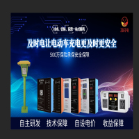 您需要的小區電動(dòng)車(chē)充電樁投放方案來(lái)啦！
