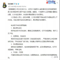 【安全】北京通州火災致5死系電動(dòng)自行車(chē)鋰電池室內充電時(shí)爆炸起火