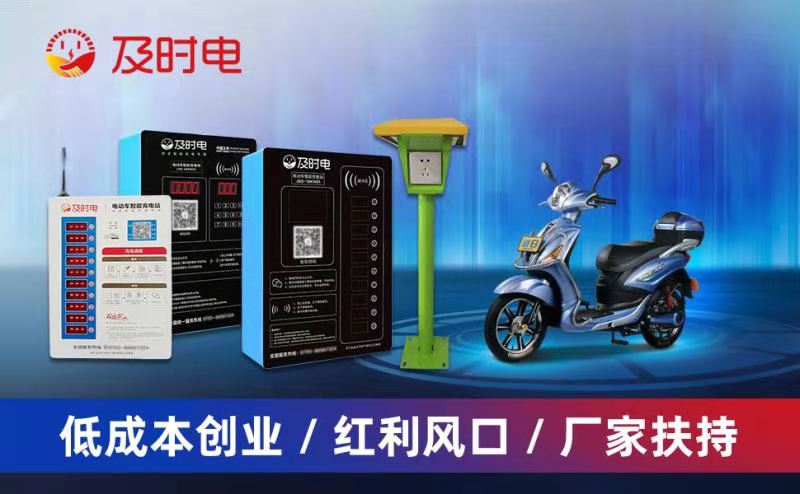 電單車(chē)充電樁-電動(dòng)車(chē)充電站-電瓶車(chē)充電樁-深圳市睿通信息有限公司 電單車(chē)充電樁-電動(dòng)車(chē)充電站-電瓶車(chē)充電樁-深圳市睿通信息有限公司