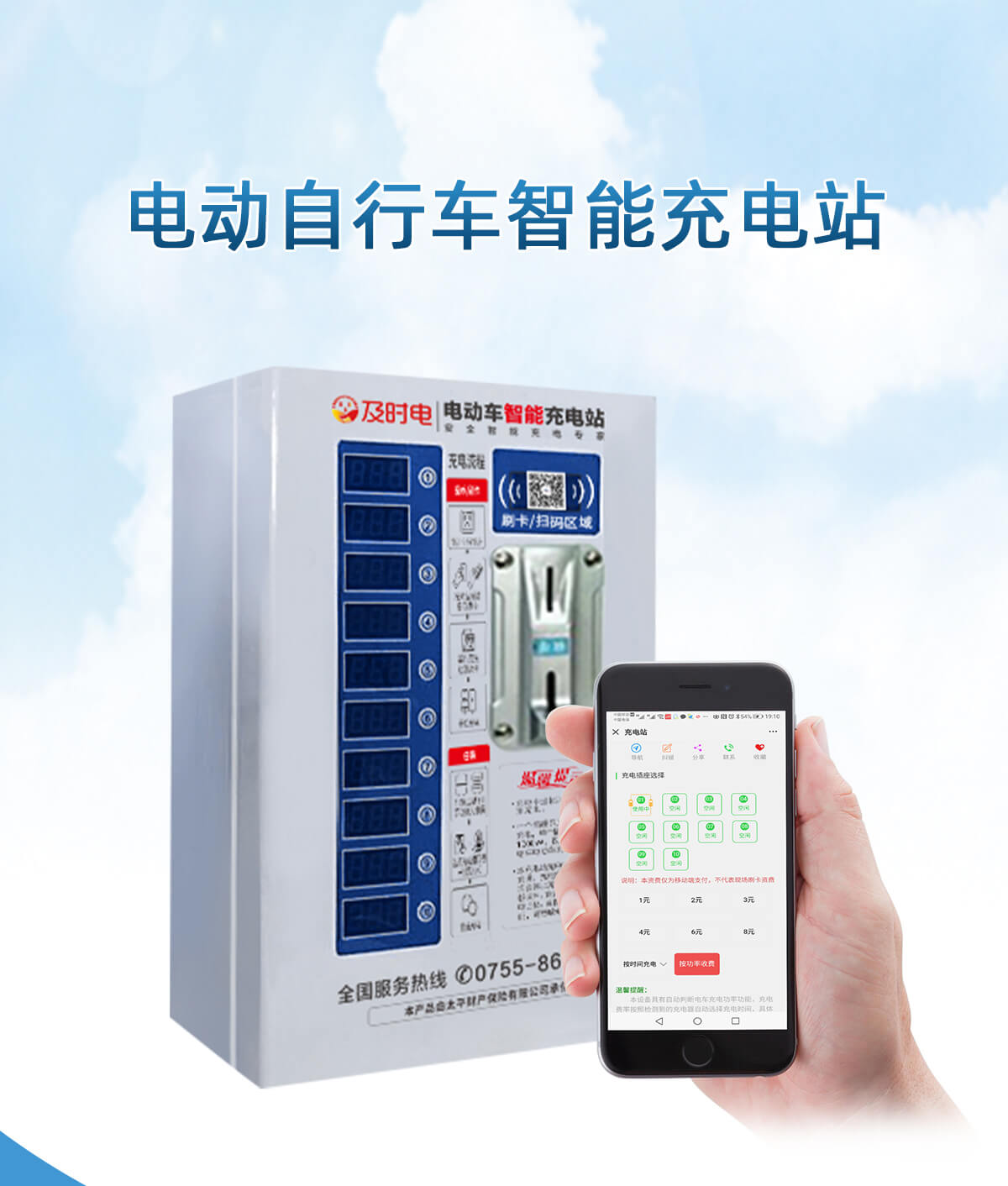 電動(dòng)自行車(chē)充電樁