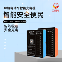 電動(dòng)自行車(chē)充電樁