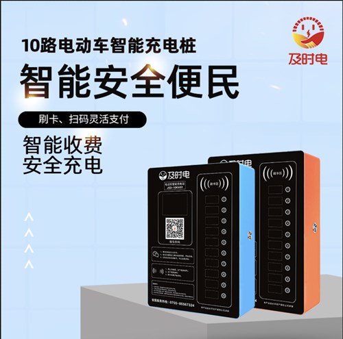 電動(dòng)車(chē)充電樁加盟