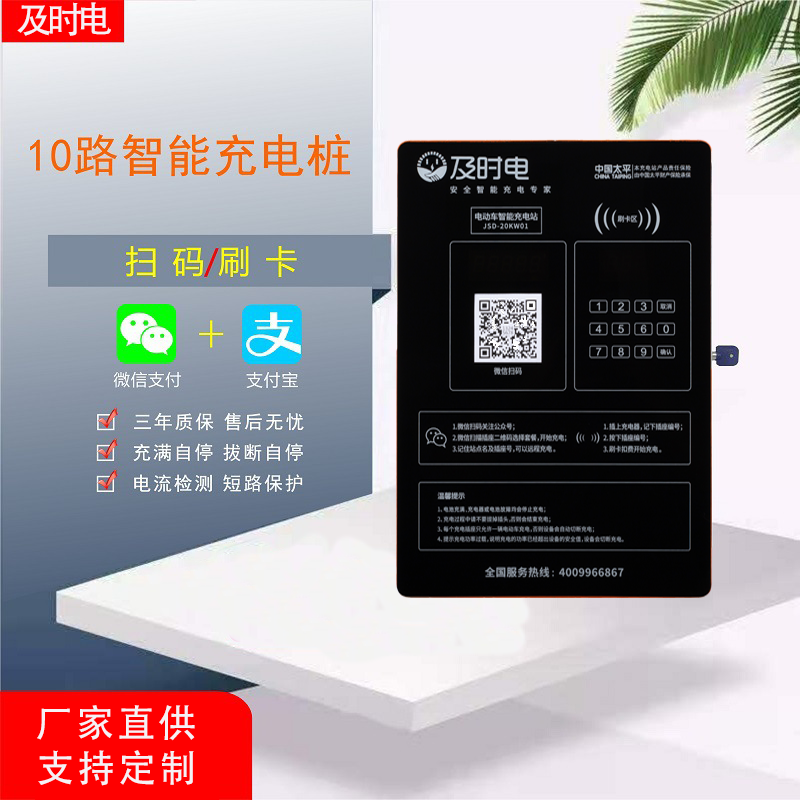 電動(dòng)自行車(chē)充電樁的便捷之處 這3點(diǎn)你要知道