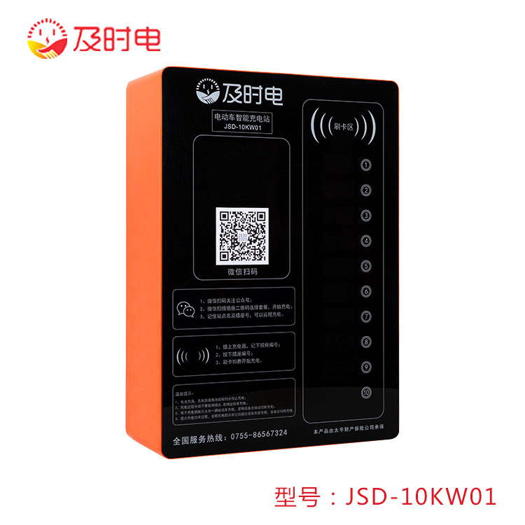 10路智能電動(dòng)車(chē)充電樁 JSD-10KW01