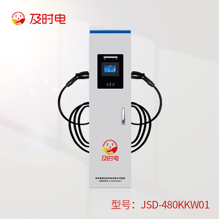 480kw汽車(chē)直流樁   JSD-480KKW01 