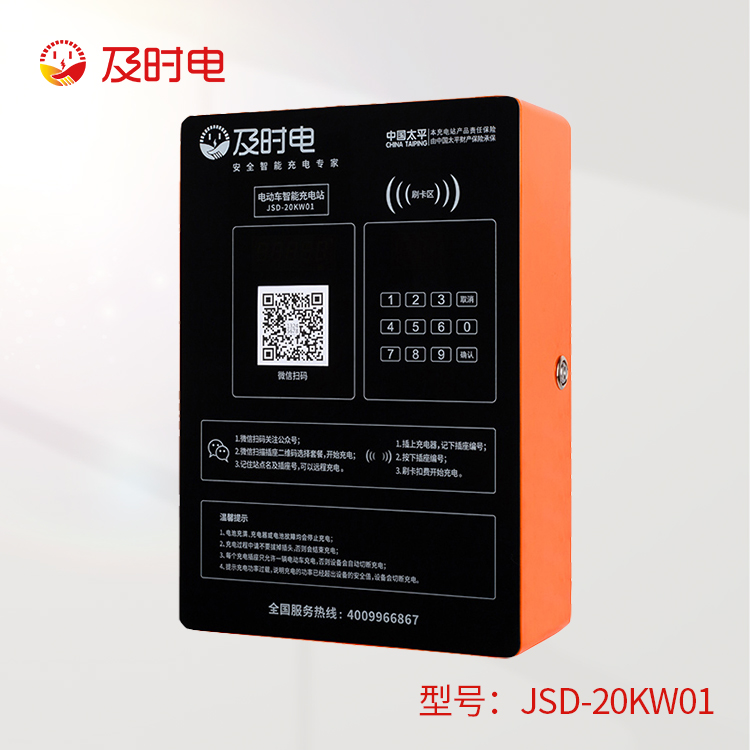 20路智能電動(dòng)車(chē)充電樁   JSD-20KKW01