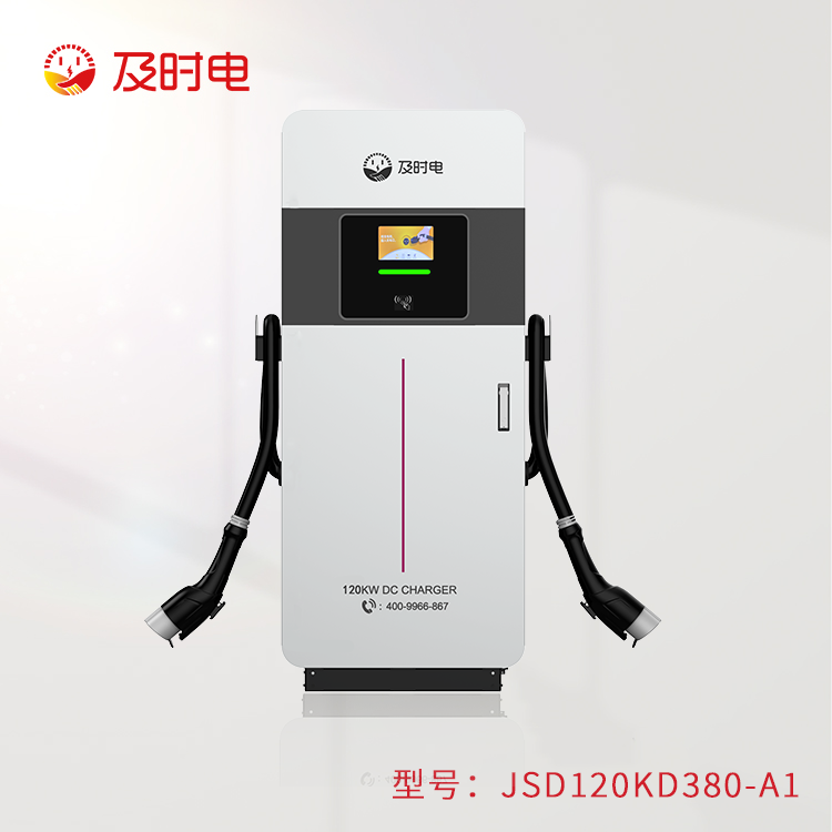 120kw汽車(chē)直流樁  JSD120KA380-A1
