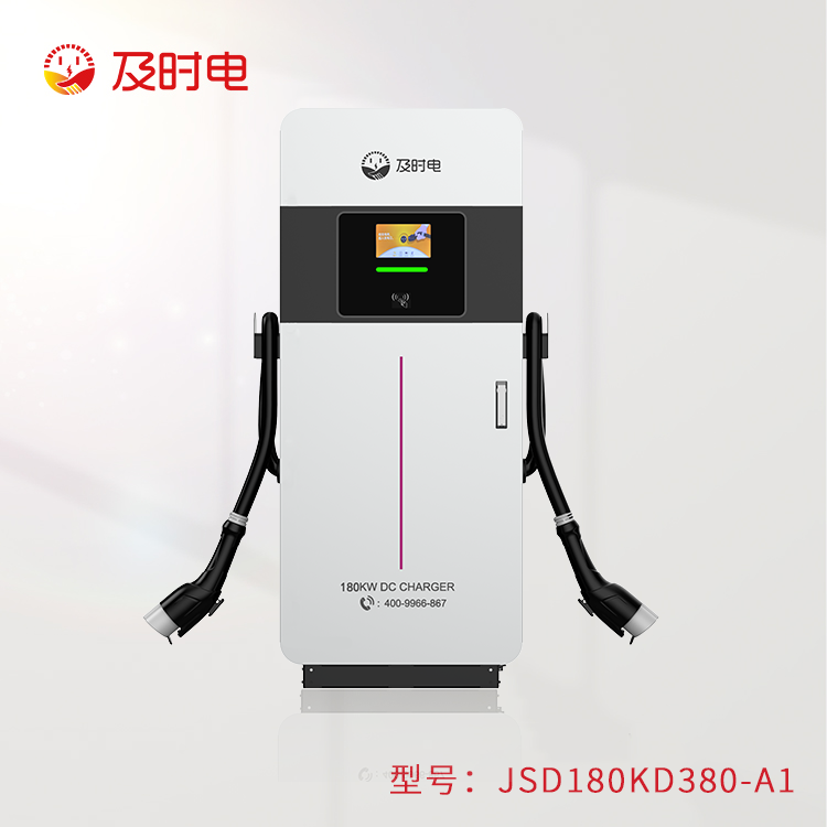 180kw汽車(chē)直流樁  JSD180KA380-A1