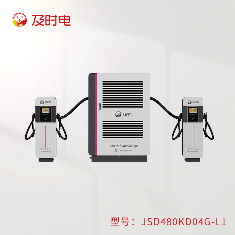 液冷480KW充電堆  JSD480KD08G-F1