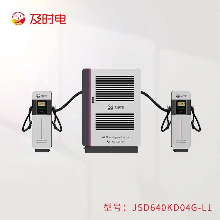 液冷640KW充電堆  JSD640KD08G-F1